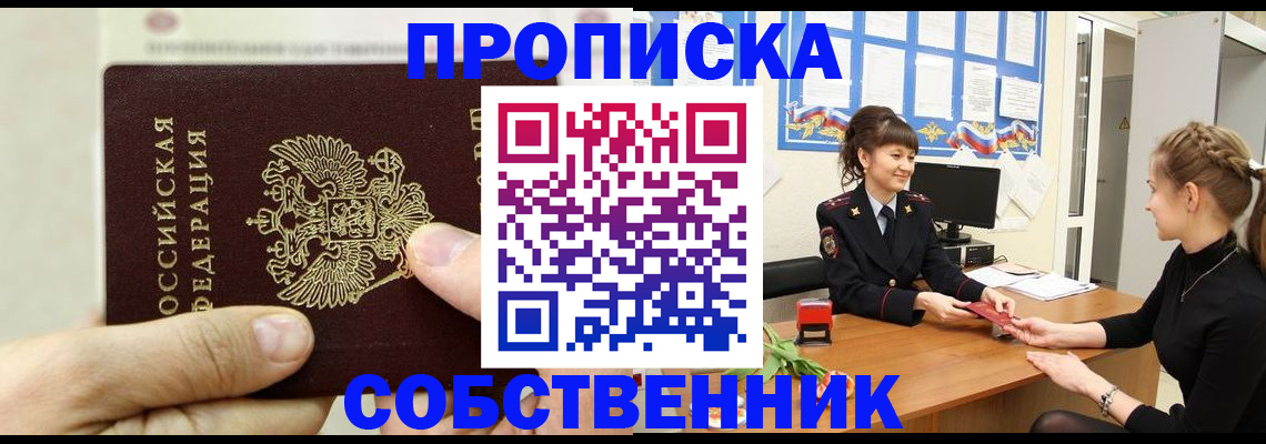 прописка законно в Кулебаки